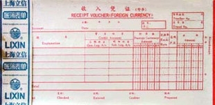 立信1116-24收入憑證｛外幣）