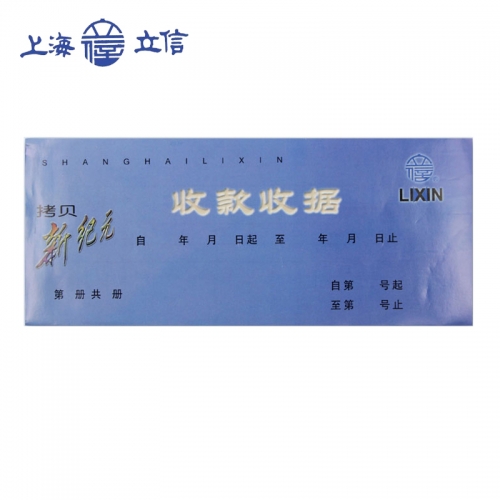 立信GS113-60-3 三聯(lián)無(wú)碳收款收據(jù)